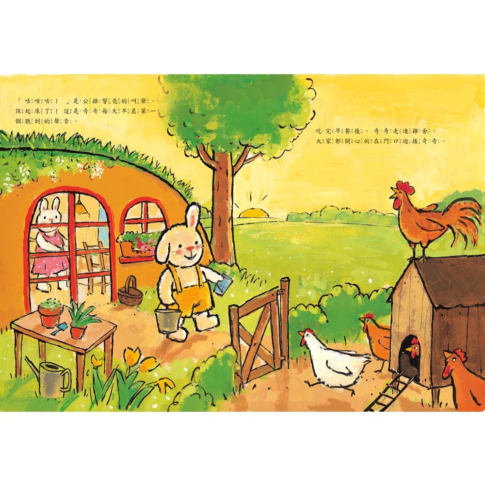 再等一下吧！奇奇：培養耐性