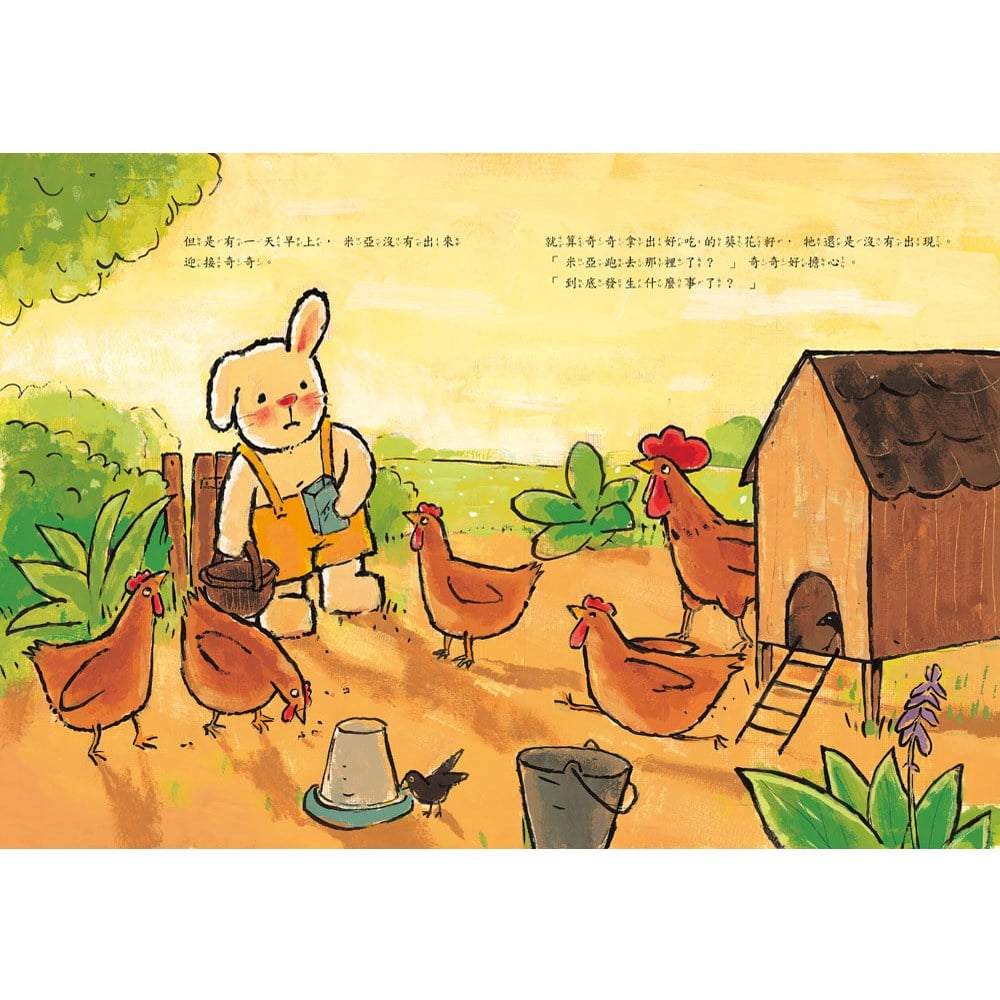 再等一下吧！奇奇：培養耐性