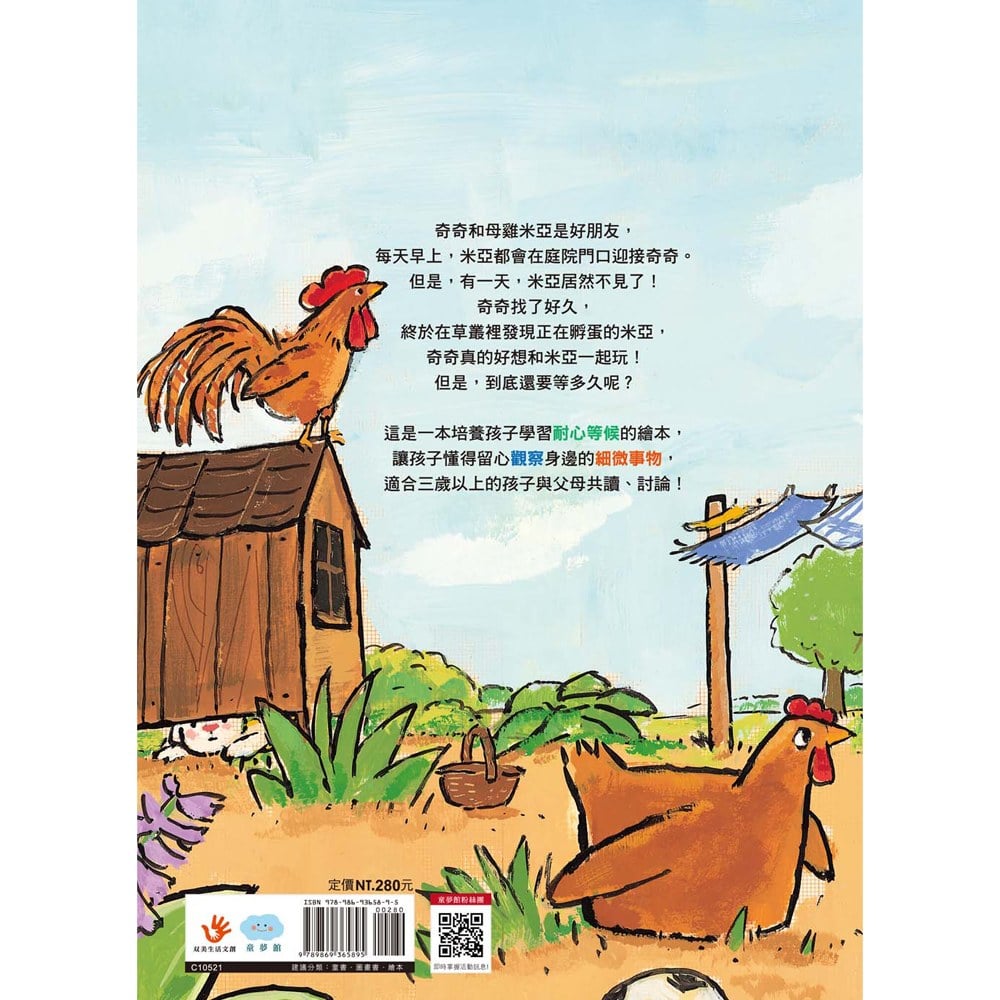 再等一下吧！奇奇：培養耐性