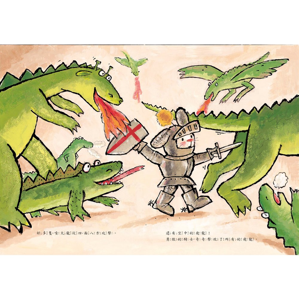 小騎士奇奇:我會勇敢