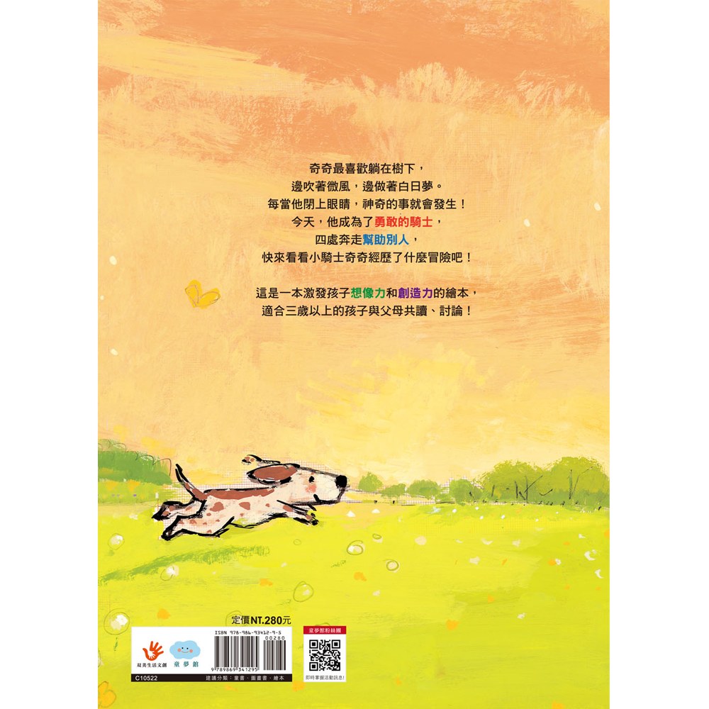 小騎士奇奇:我會勇敢