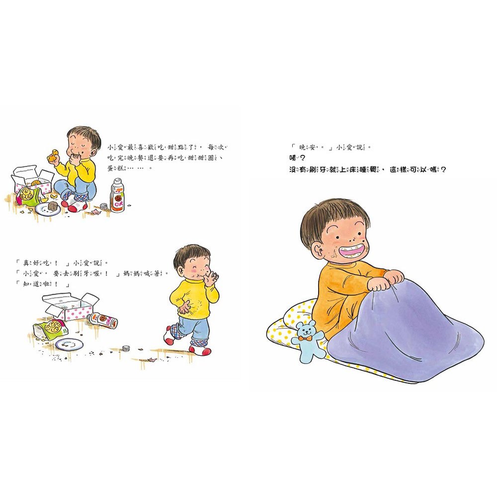 牙婆婆,我會乖乖刷牙!