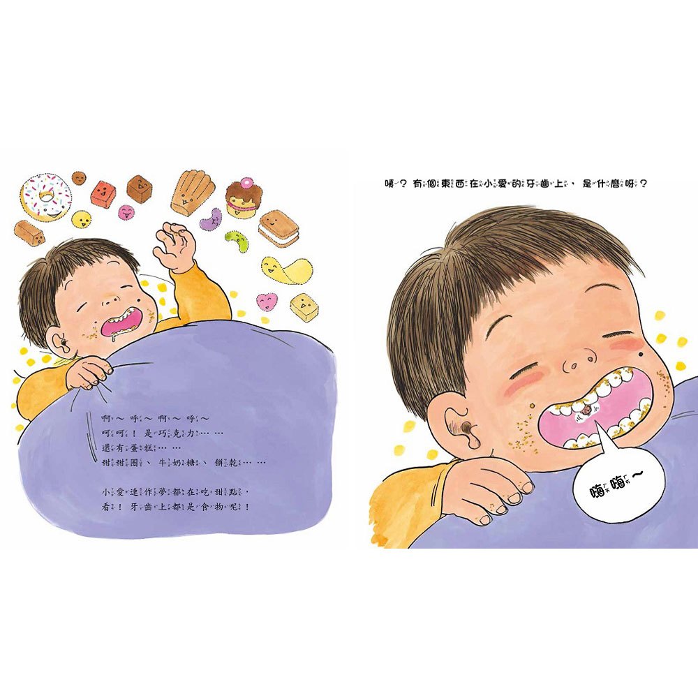 牙婆婆,我會乖乖刷牙!