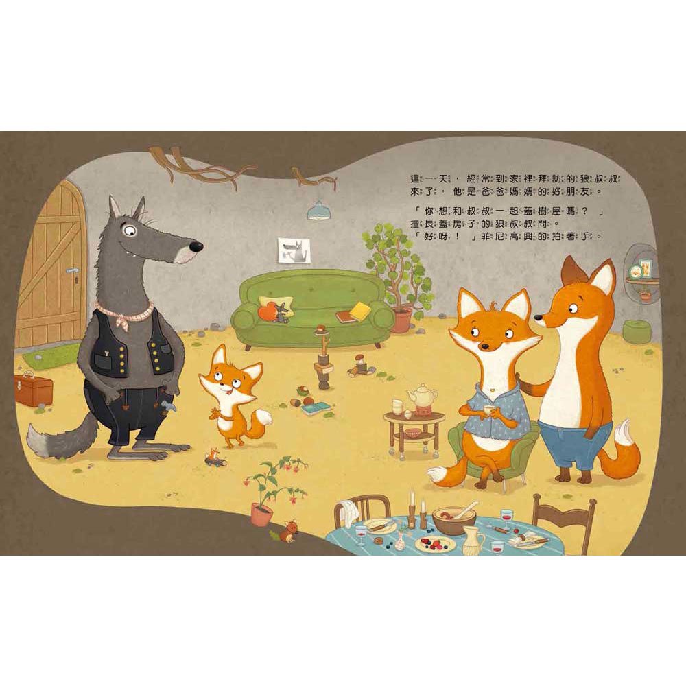 菲尼的祕密：保護自己，我有勇氣說「不」！