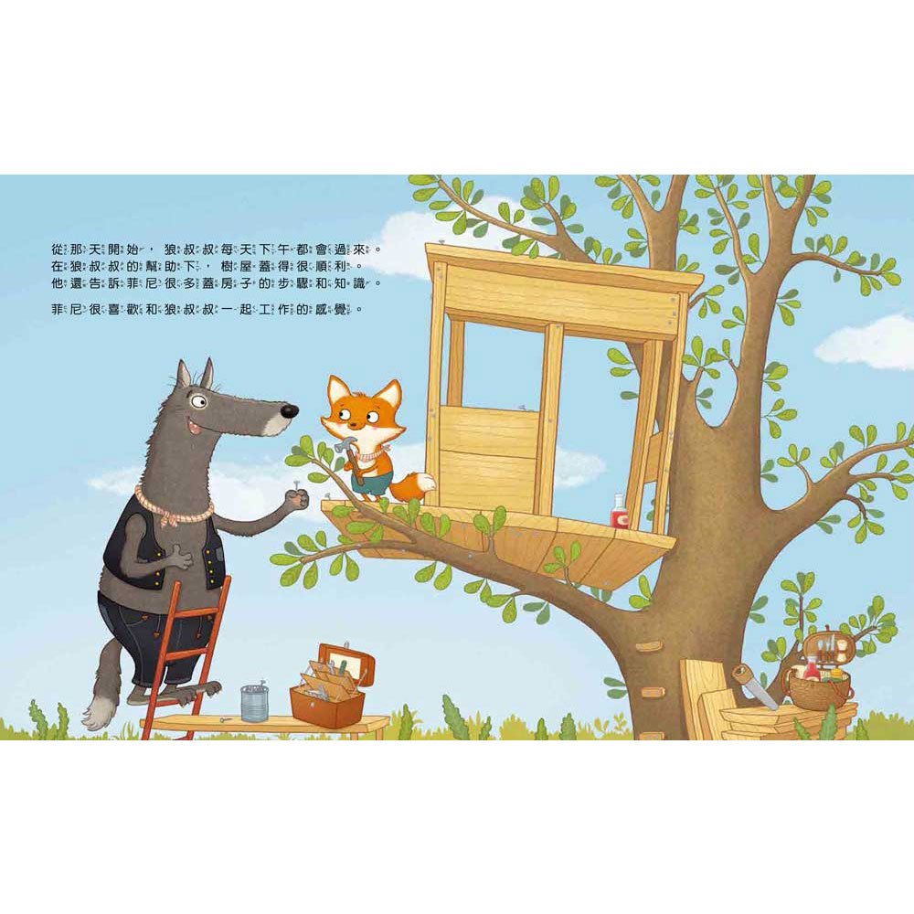 菲尼的祕密：保護自己，我有勇氣說「不」！