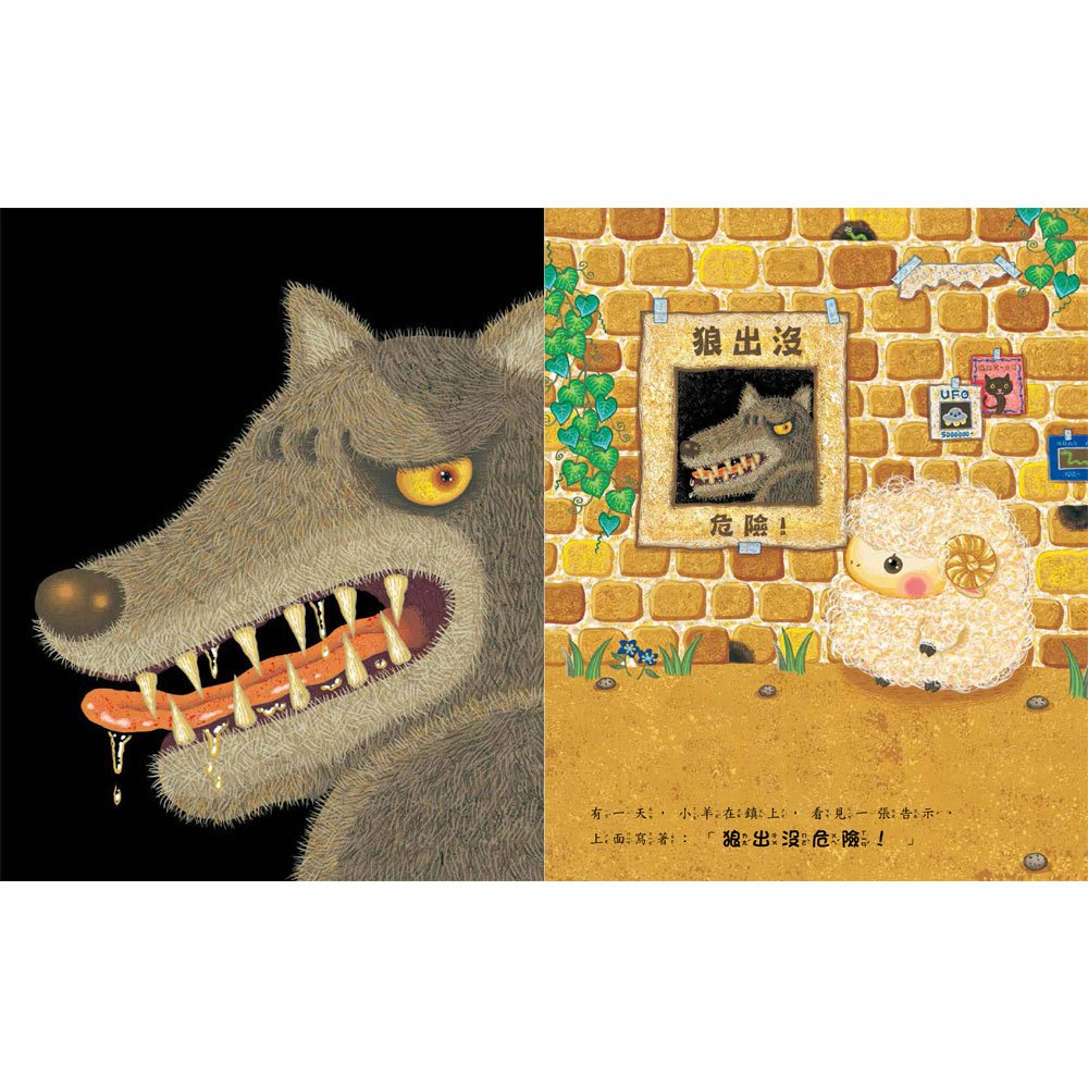 大野狼真的危險嗎?培養同理心與觀察力