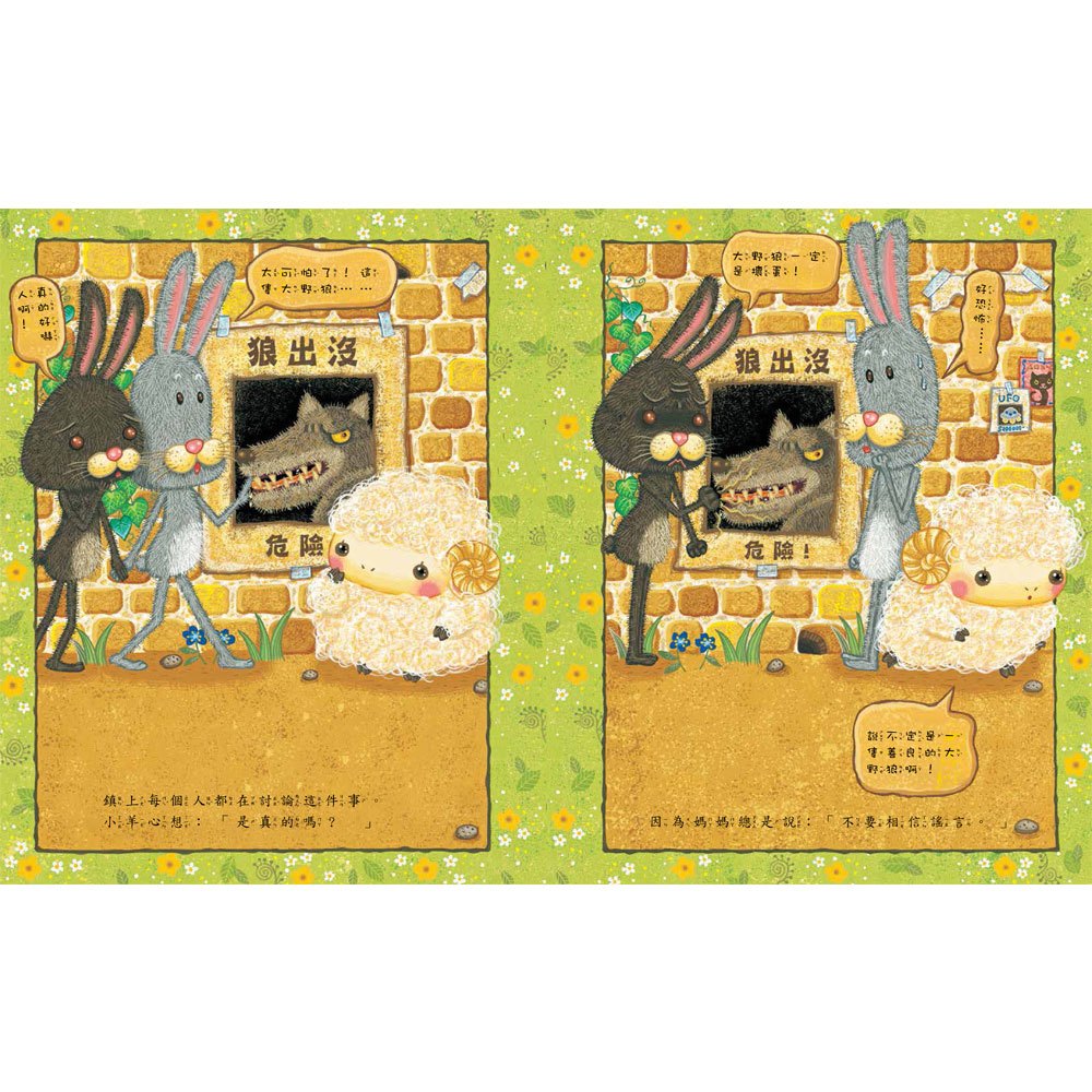 大野狼真的危險嗎?培養同理心與觀察力