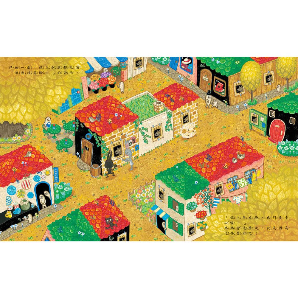 大野狼真的危險嗎?培養同理心與觀察力