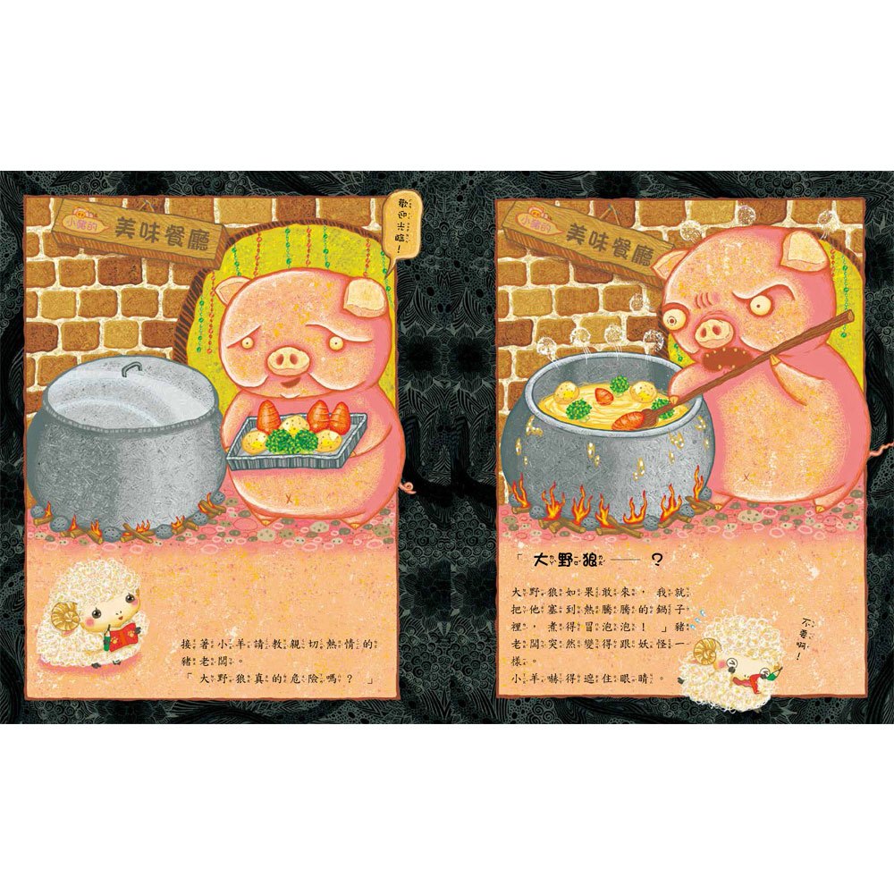 大野狼真的危險嗎?培養同理心與觀察力