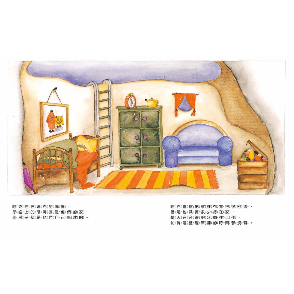 搶救牙齒大街: 我會認真刷牙