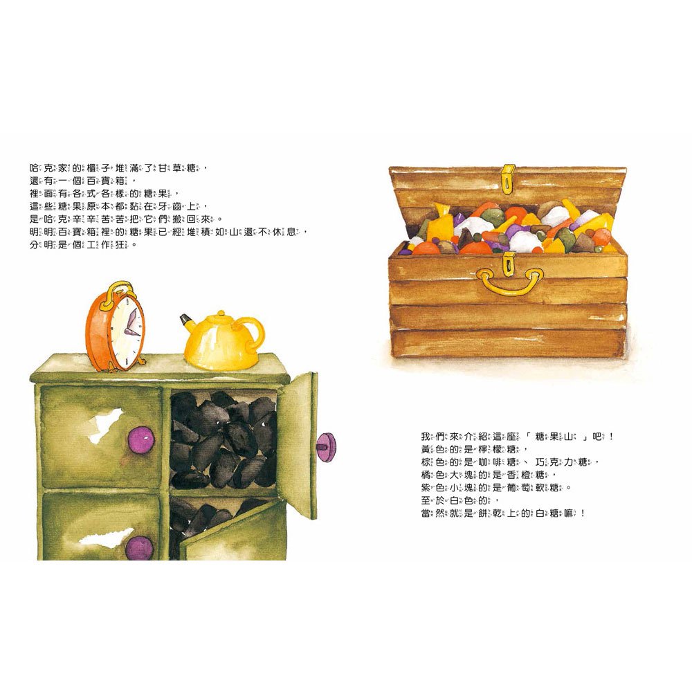 搶救牙齒大街: 我會認真刷牙