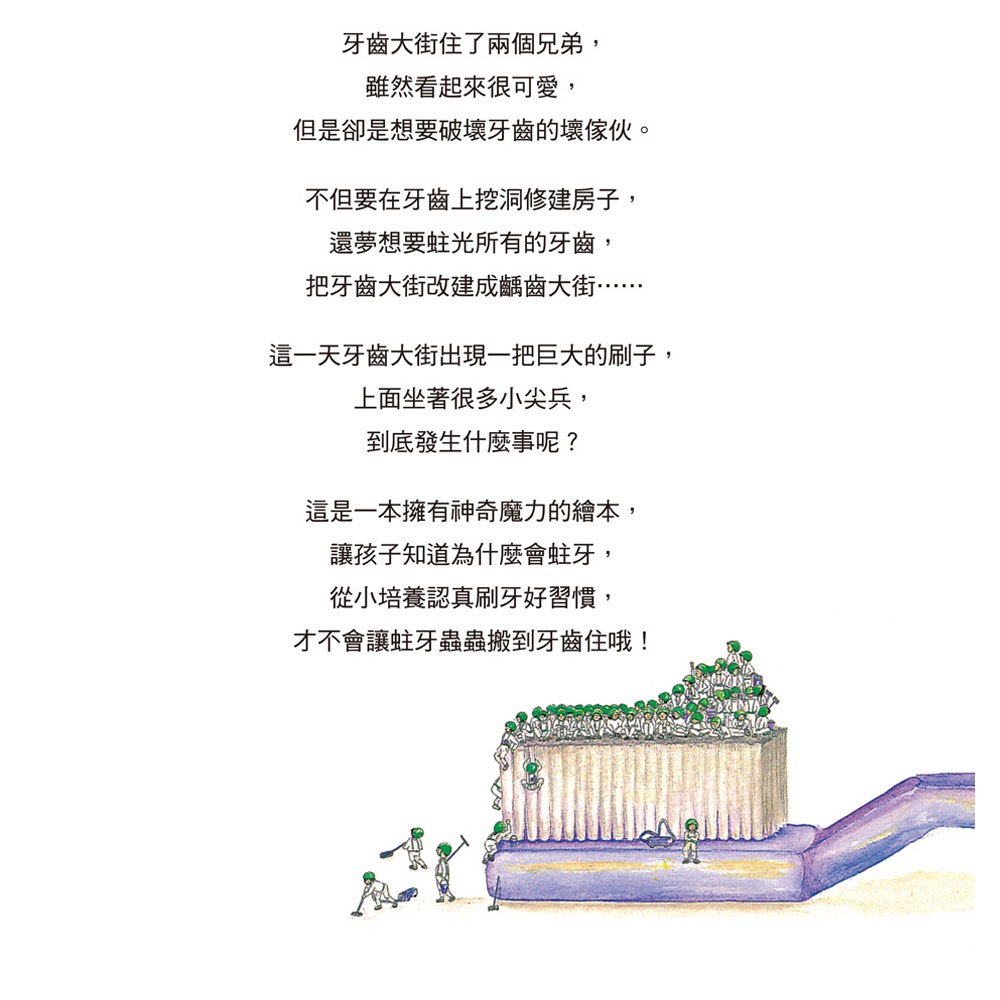 搶救牙齒大街: 我會認真刷牙