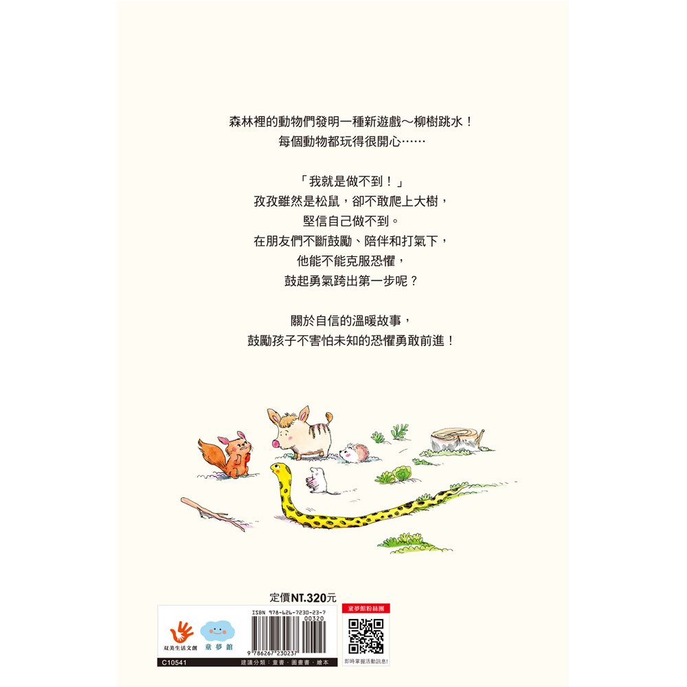 你一定做得到!鼓起勇氣跨出第一步