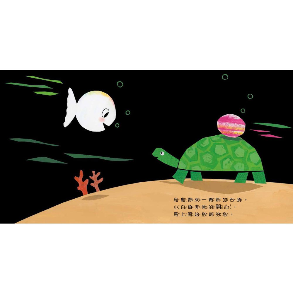 小白魚不生氣