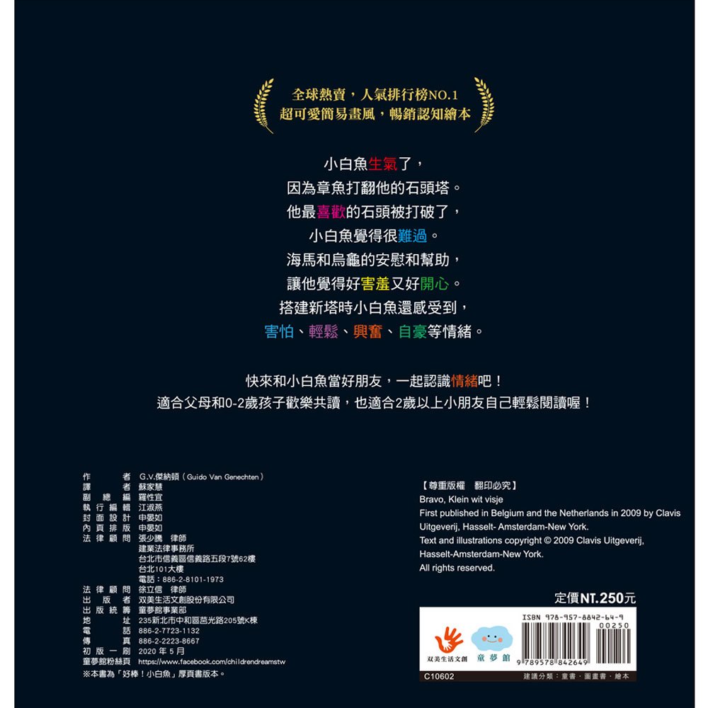 小白魚不生氣