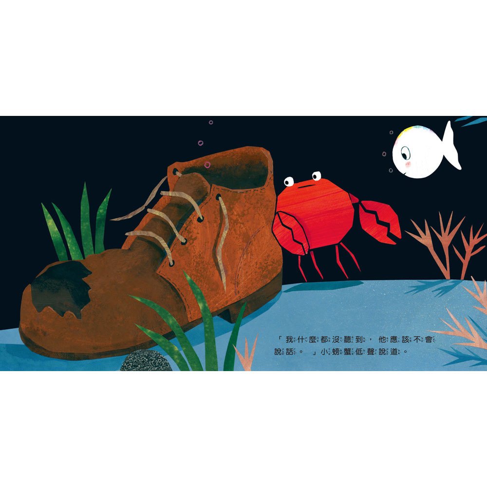 小白魚的好奇心