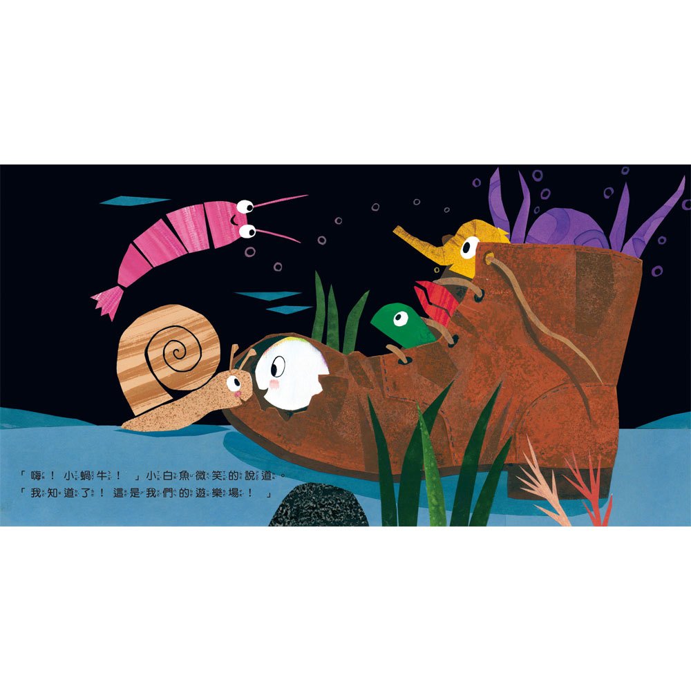 小白魚的好奇心