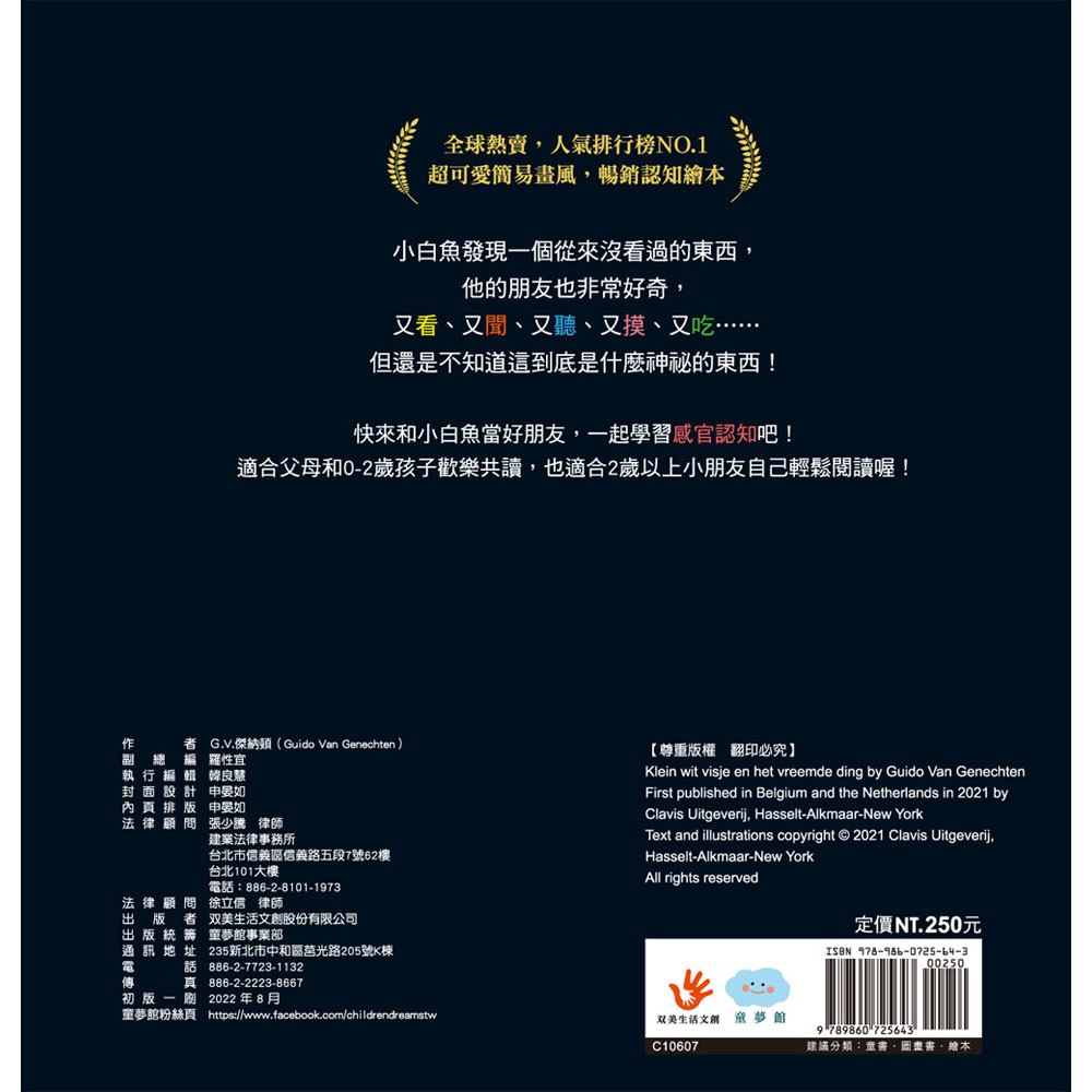 小白魚的好奇心