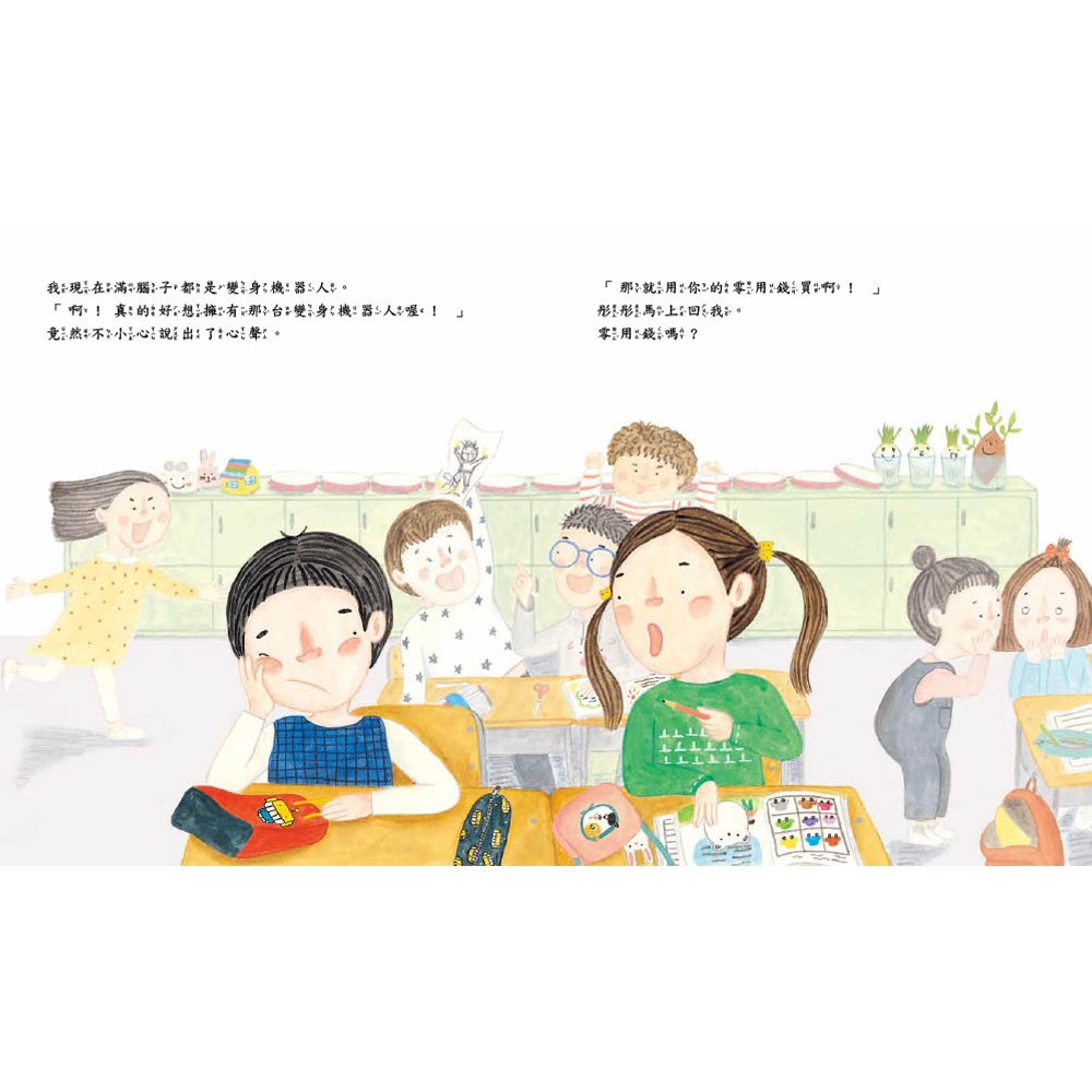 我會善用零用錢了!