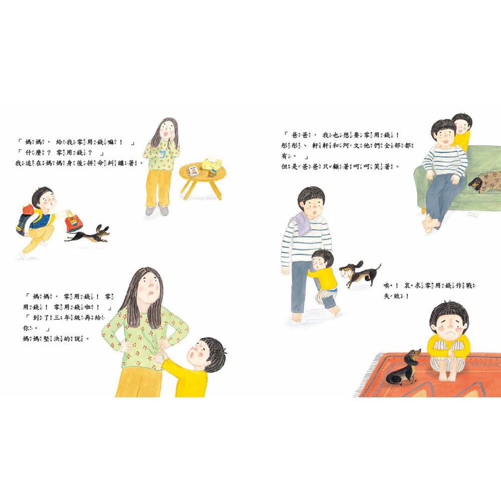 我會善用零用錢了!