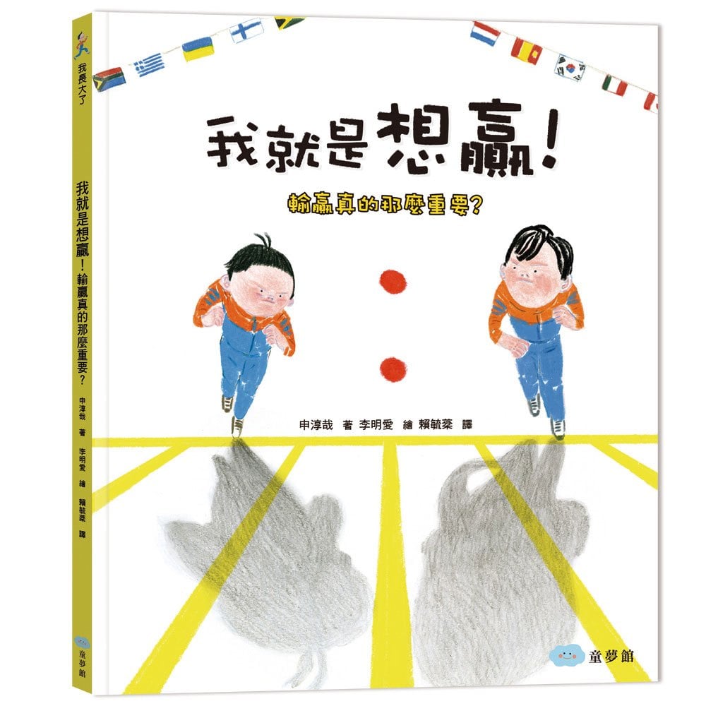 我就是想贏!輸贏真的那麼重要?