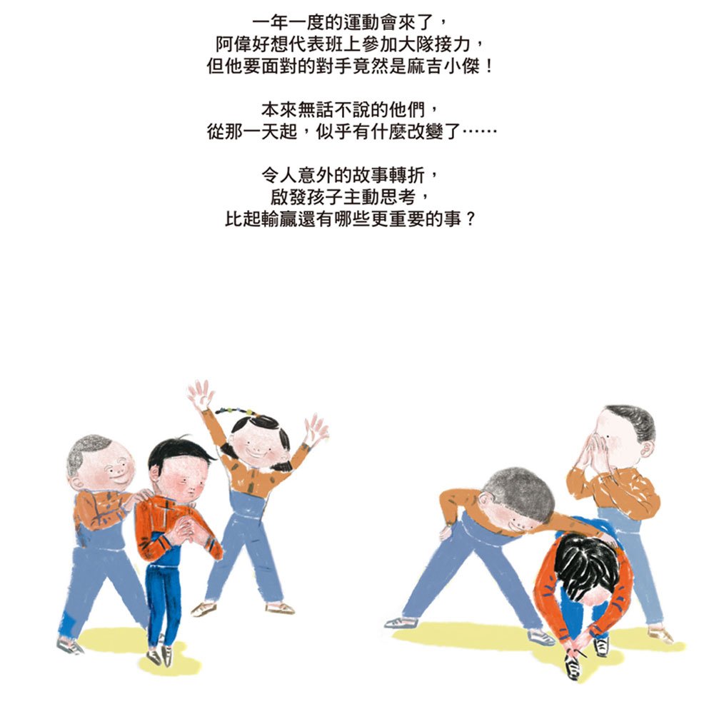 我就是想贏!輸贏真的那麼重要?