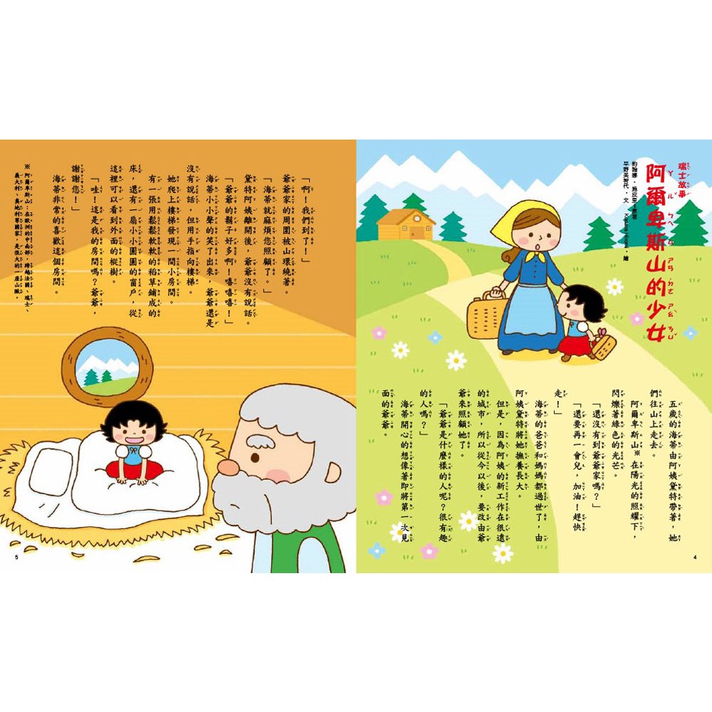 名著大家讀3in1套書（世界知名故事+世界趣味故事+星座神話故事）-暢銷童書精選