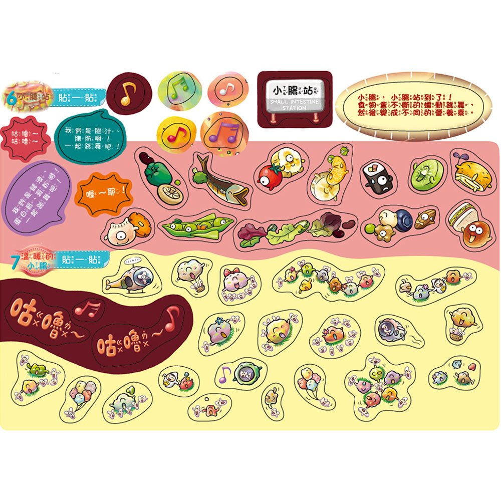 神奇的便便工廠-繪本+貼紙遊戲書