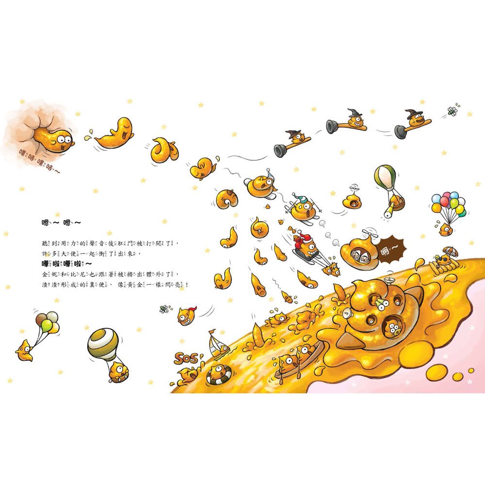 神奇的便便工廠-繪本+貼紙遊戲書