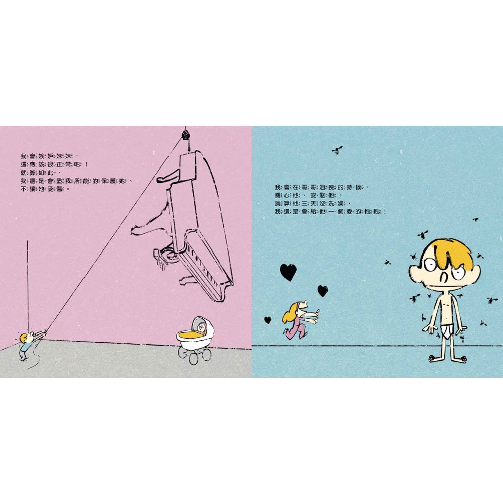 在家不當搗蛋鬼：我有好習慣