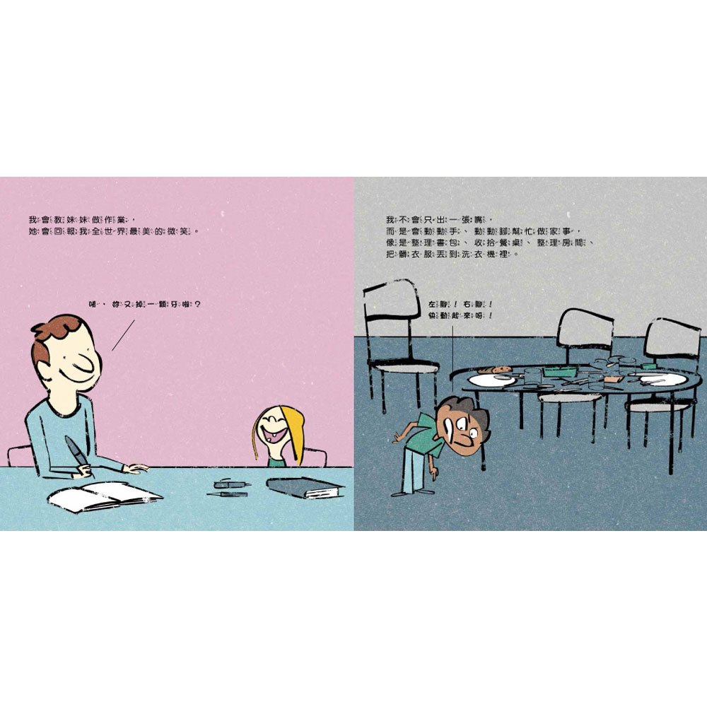 在家不當搗蛋鬼：我有好習慣