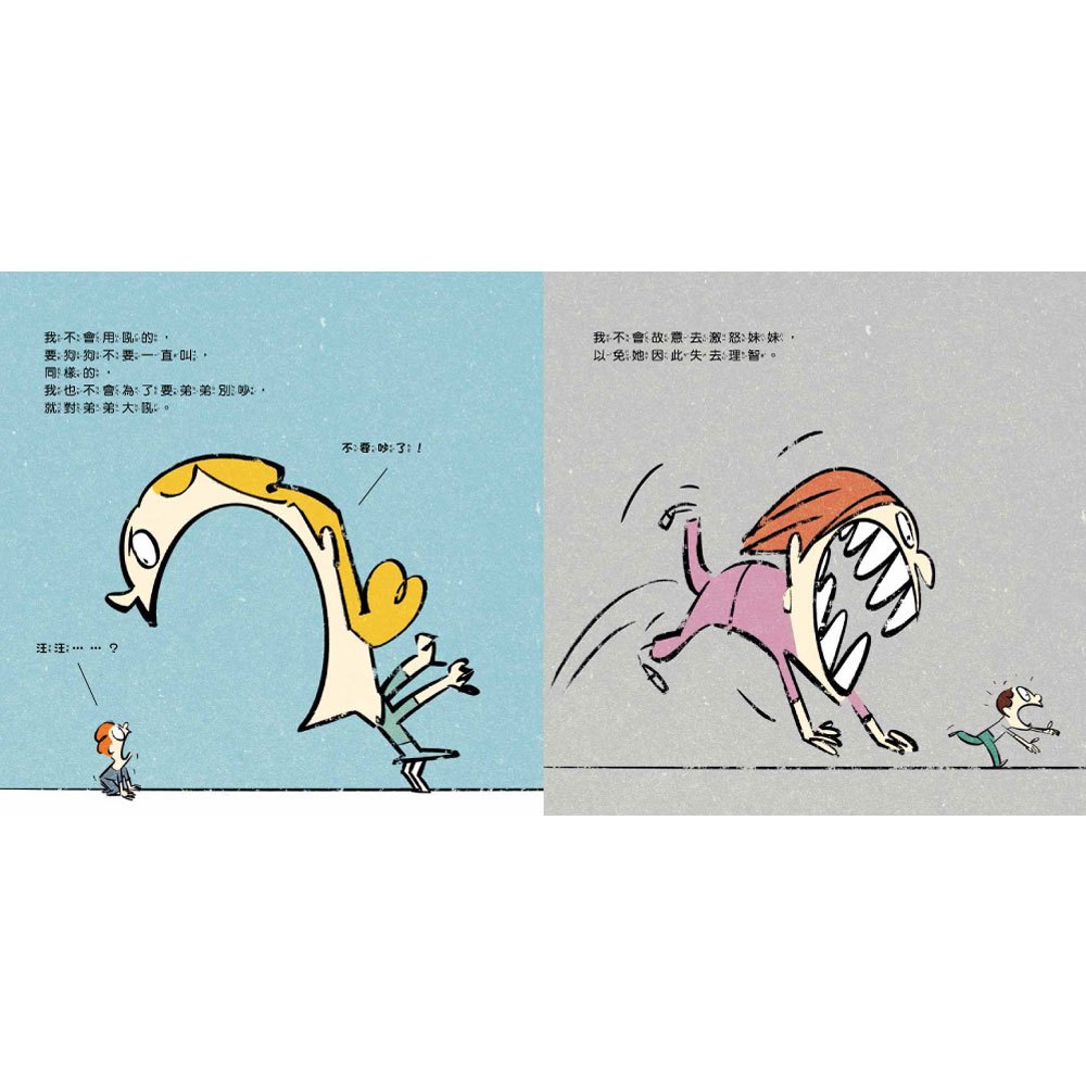 在家不當搗蛋鬼：我有好習慣