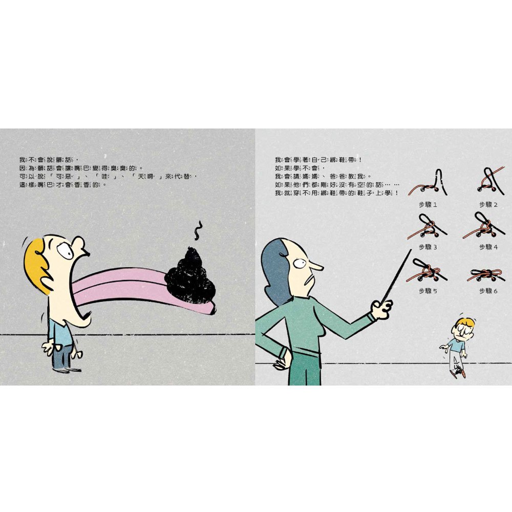 在校不當調皮鬼:我會守規矩