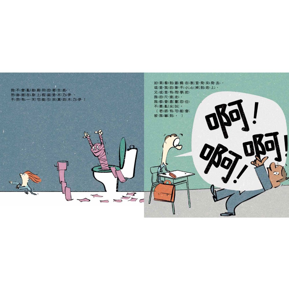 在校不當調皮鬼:我會守規矩