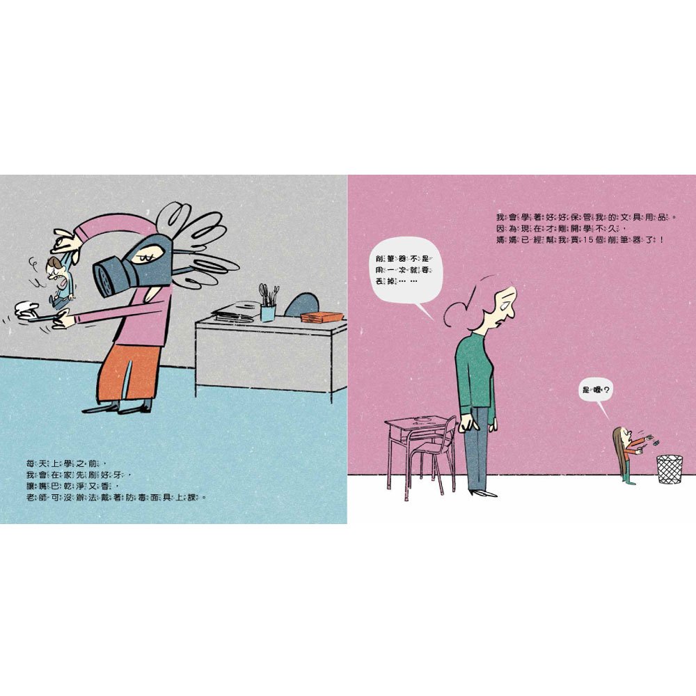 在校不當調皮鬼:我會守規矩