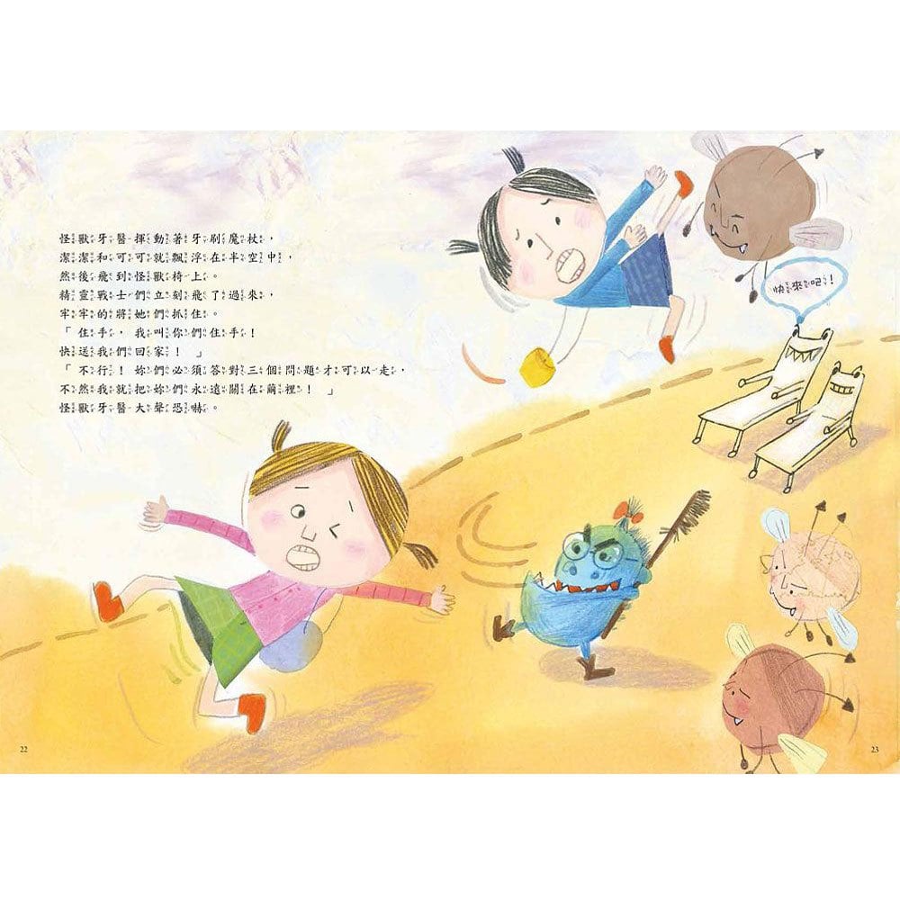 怪獸牙醫診所4:刷牙大考驗!黃黃牙齒變乾淨