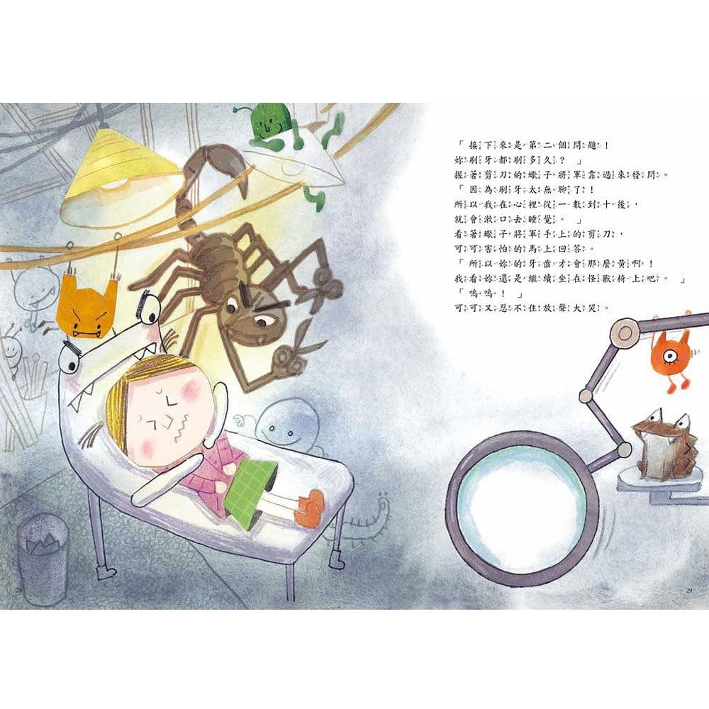 怪獸牙醫診所4:刷牙大考驗!黃黃牙齒變乾淨