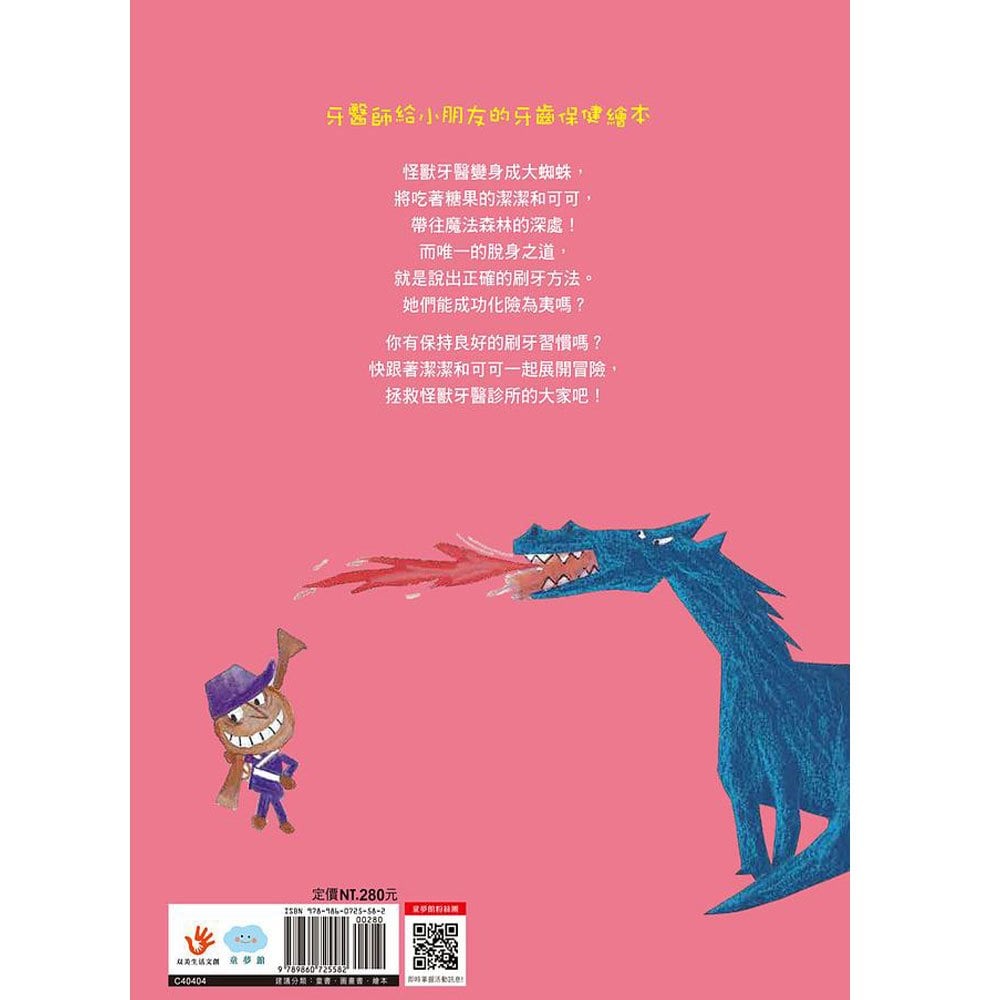 怪獸牙醫診所4:刷牙大考驗!黃黃牙齒變乾淨