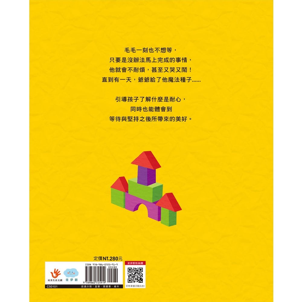 等一下，到底要等多久？培養耐心