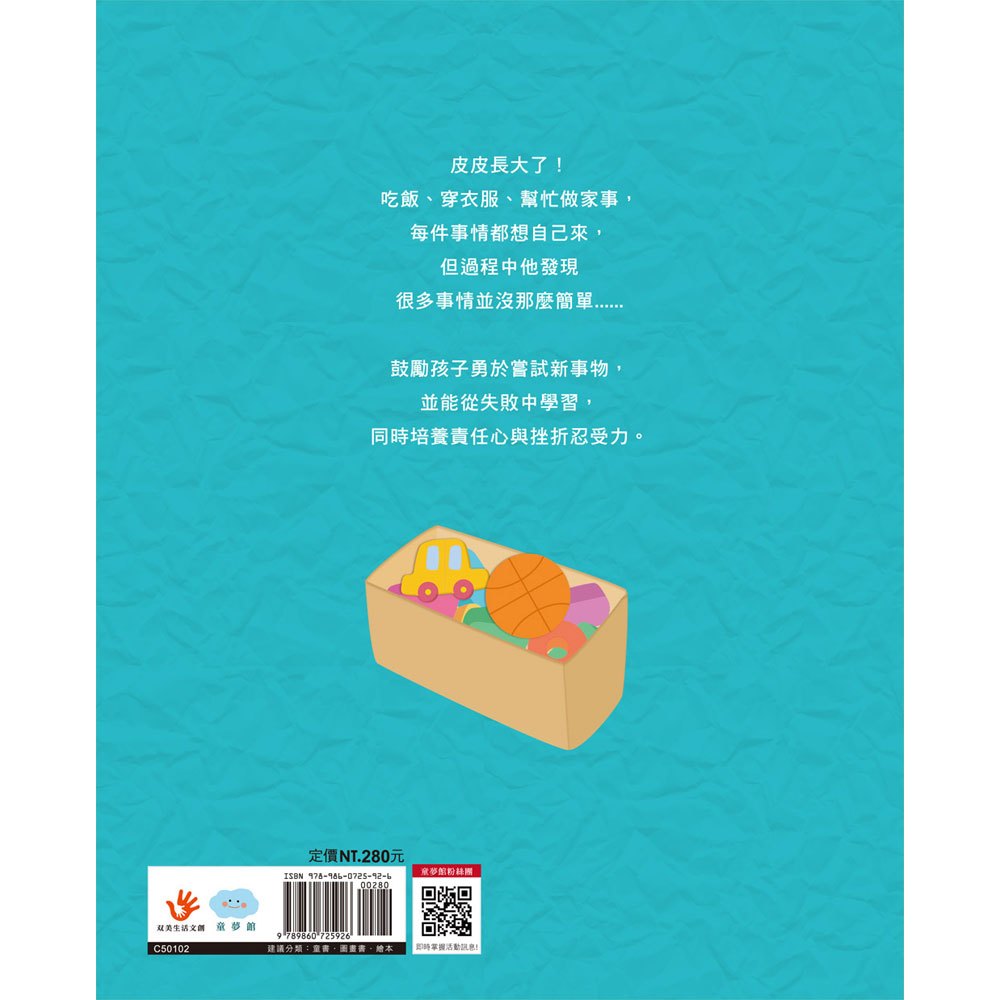 沒問題，我可以自己來！學會獨立