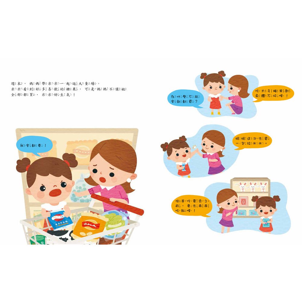 有話好好說，趕走壞脾氣！情緒管理