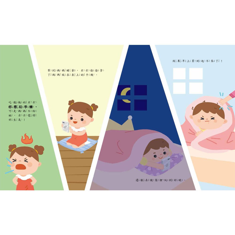 有話好好說，趕走壞脾氣！情緒管理