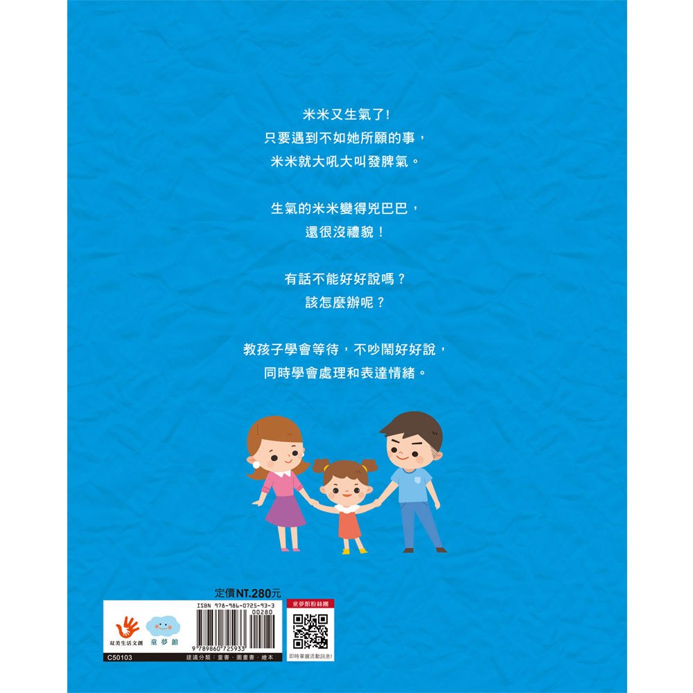 有話好好說，趕走壞脾氣！情緒管理