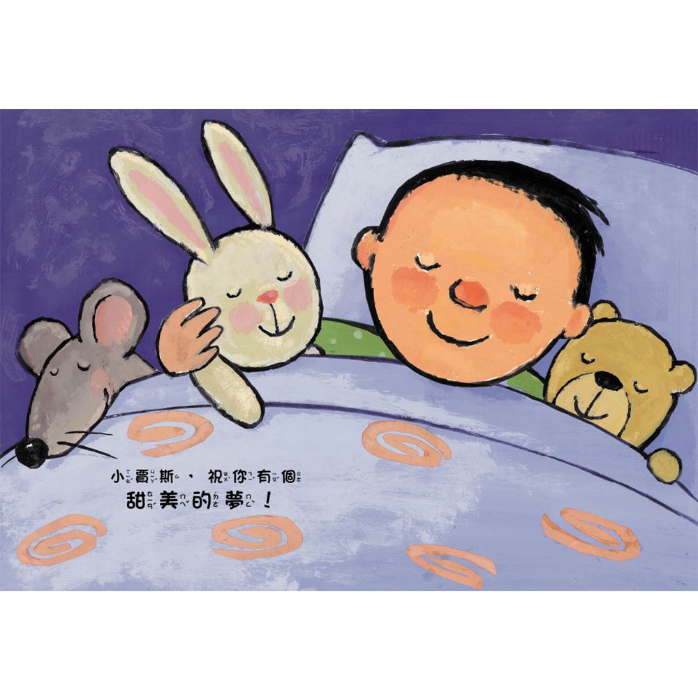親愛的寶貝,晚安