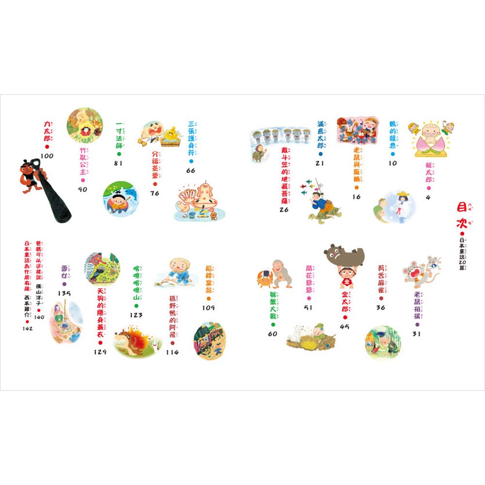 名著大家讀-日本童話20篇