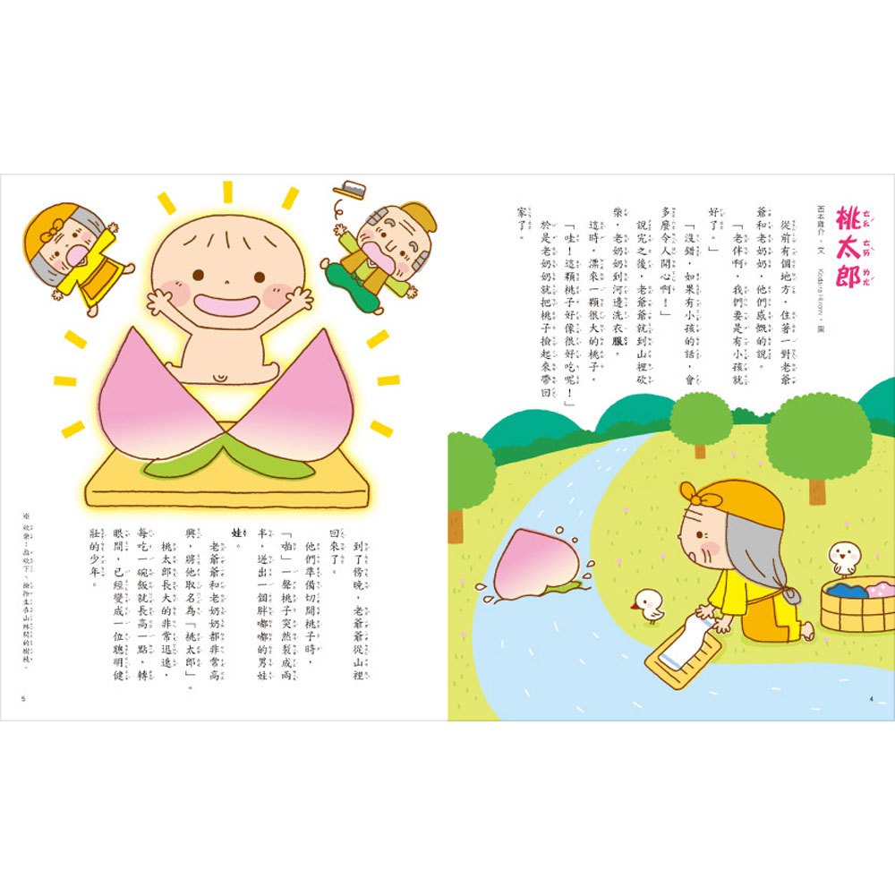 名著大家讀-日本童話20篇