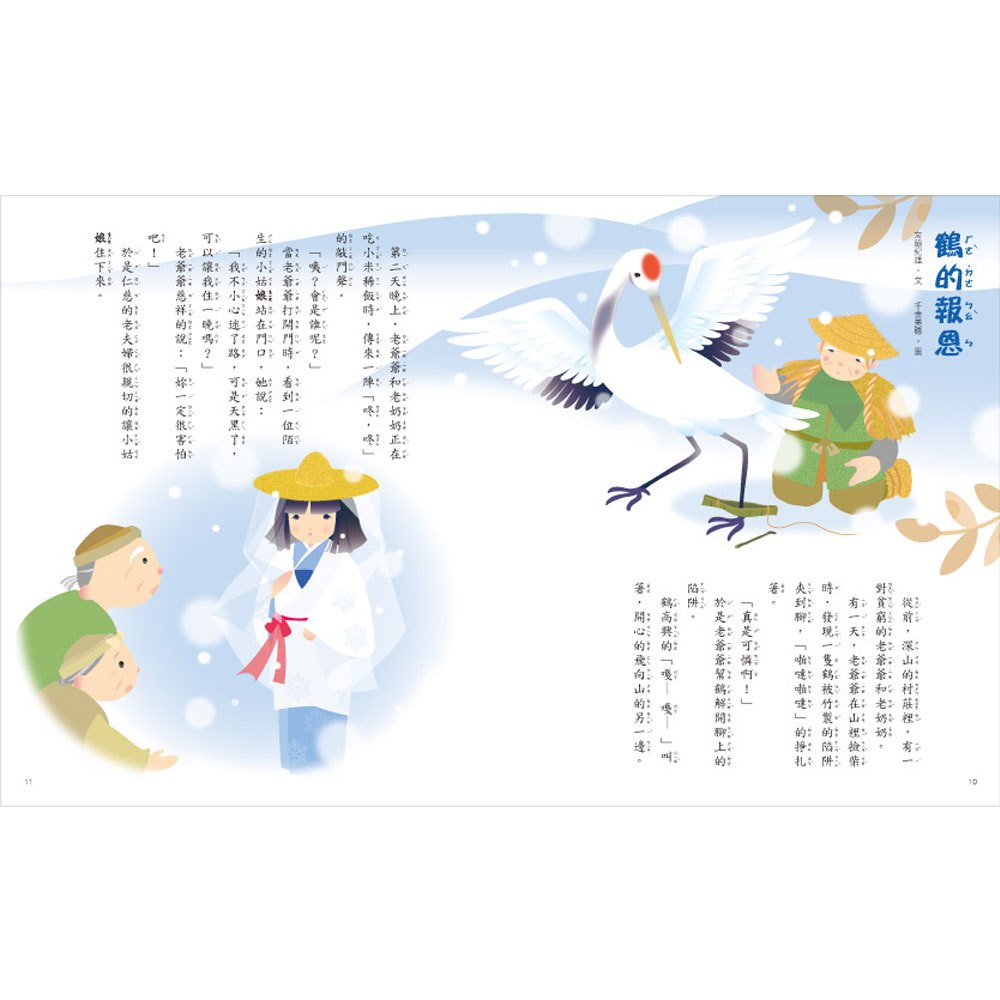 名著大家讀-日本童話20篇