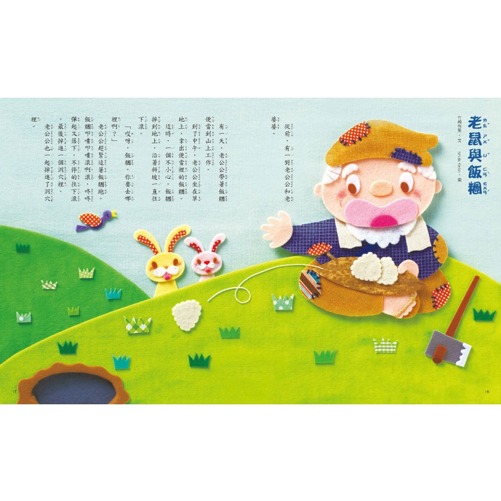 名著大家讀-日本童話20篇