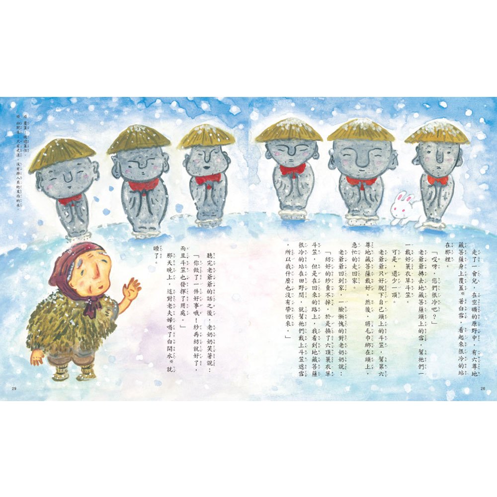 名著大家讀-日本童話20篇