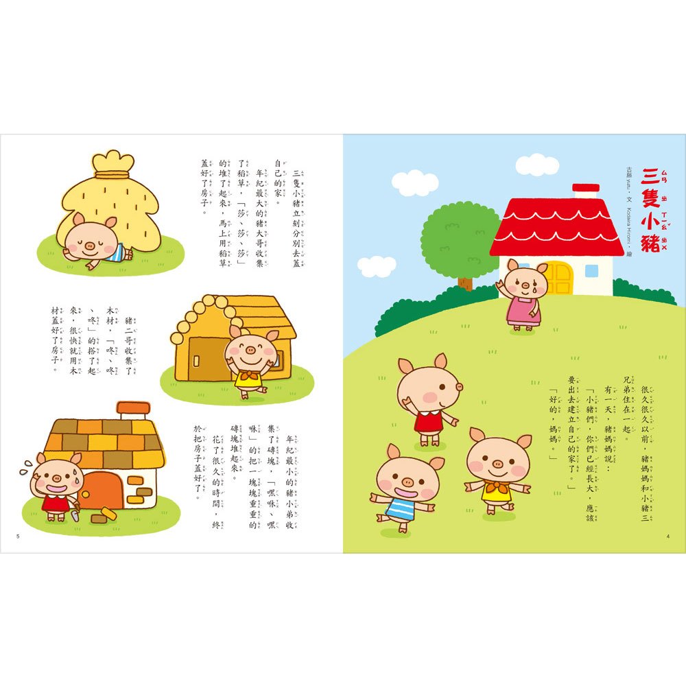 名著大家讀-世界經典童話20篇